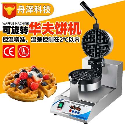 旋转华夫饼机外贸110v美规wafflemaker不锈钢电热旋转华夫炉