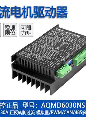 AQMD6030NS-E2B直流有刷电机驱动器编码器电刹RS485/CAN