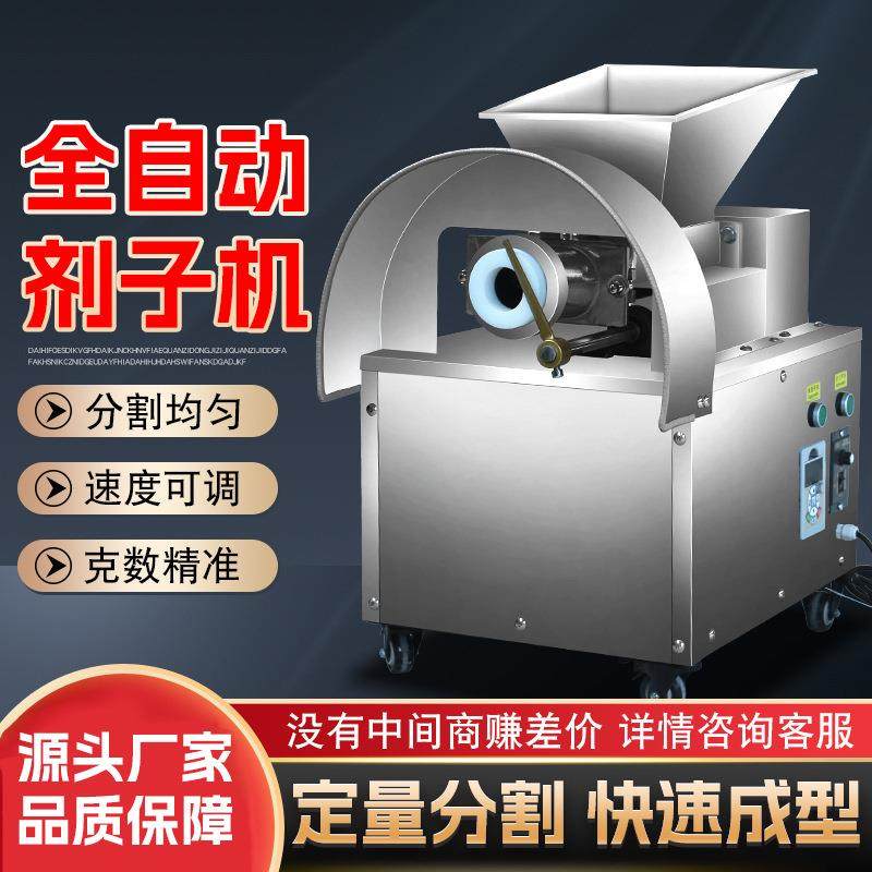 商用跨境分割均匀速度可调克数精准包子剂子多功能全自动剂子机,清洗/食品/商业设备,其他食品加工设备,淘宝优惠券,粉丝福利购,淘宝优惠卷
