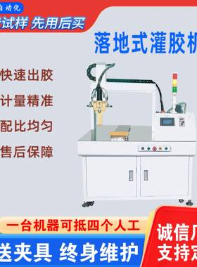 全自动落地式双龙门灌胶机AB胶环氧树脂双液自动点胶机双组份