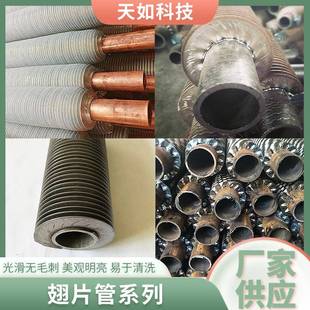 不锈钢焊接翅片管工业翅片散热管冷却焊管绕管式复合翅片管