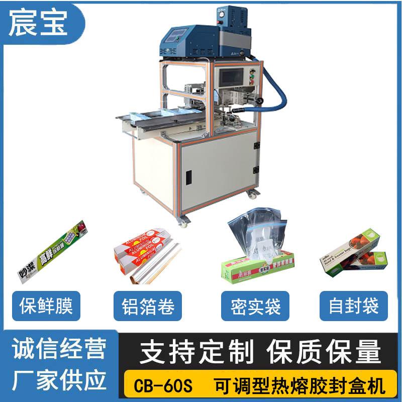 厦门密实袋CB-60s纸盒自动喷胶封口机适用于自封食品袋支持订做
