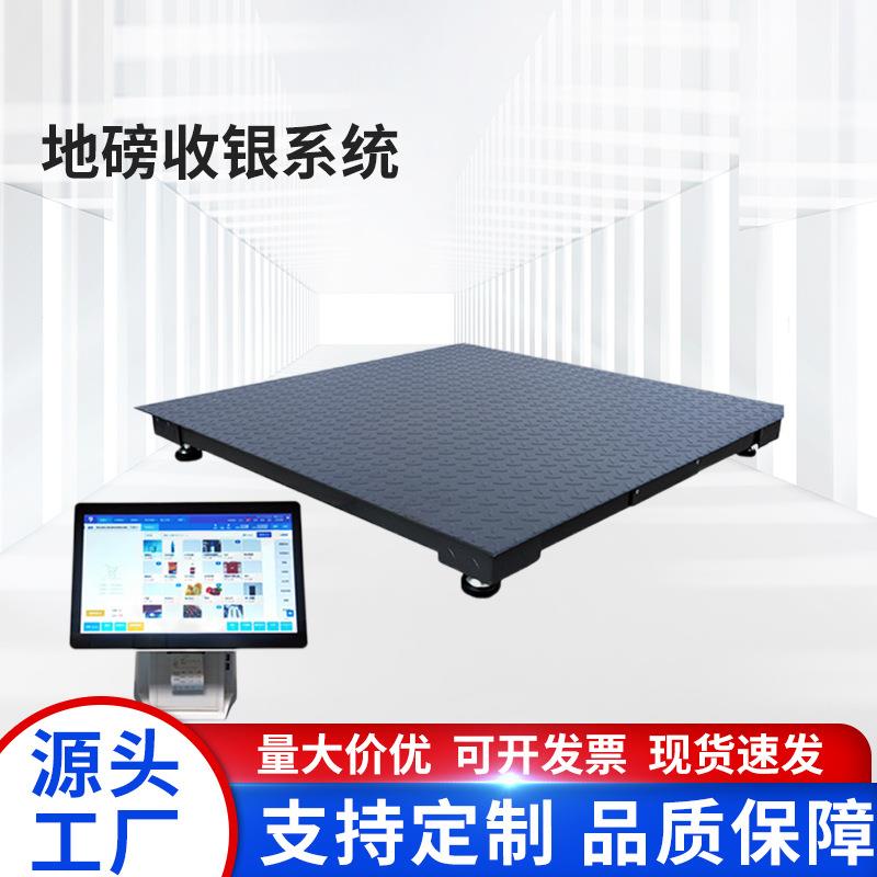 地磅收银系统1-吨工厂物流小地磅猪牛带围栏电子地磅小型磅秤