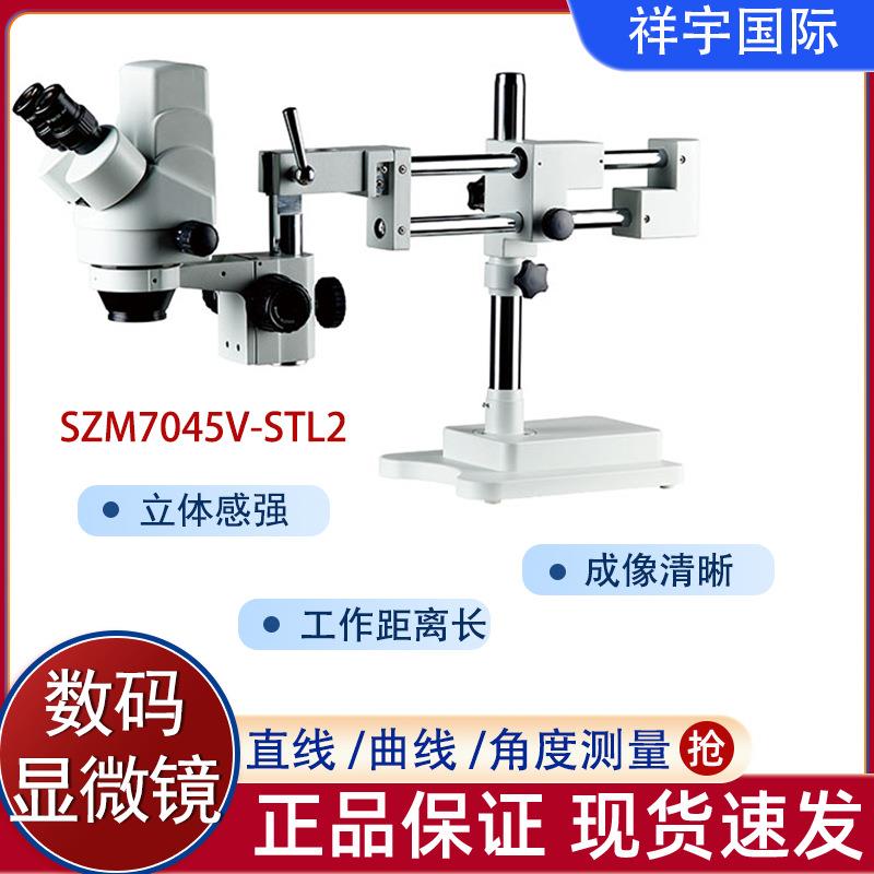 双臂万向支架数码显微镜7-45倍14-138倍双目体视连续变倍