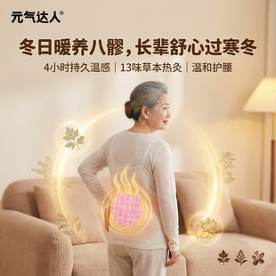 元气达人八髎贴冬寒热敷热灸贴暖宝宝草本热敷中老年发热贴热敷贴