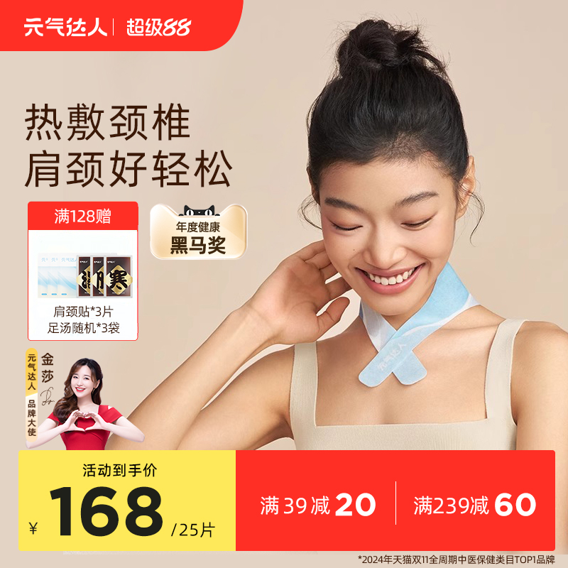 元氣達人頸椎熱敷貼自發熱暖頸貼