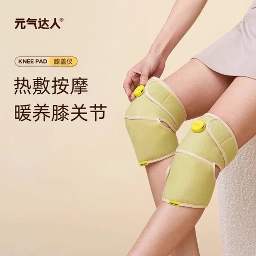 元气达人智能热敷膝盖按摩仪