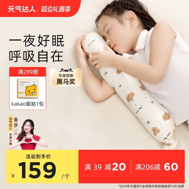 元气达人儿童合香枕鼻安抱抱枕头