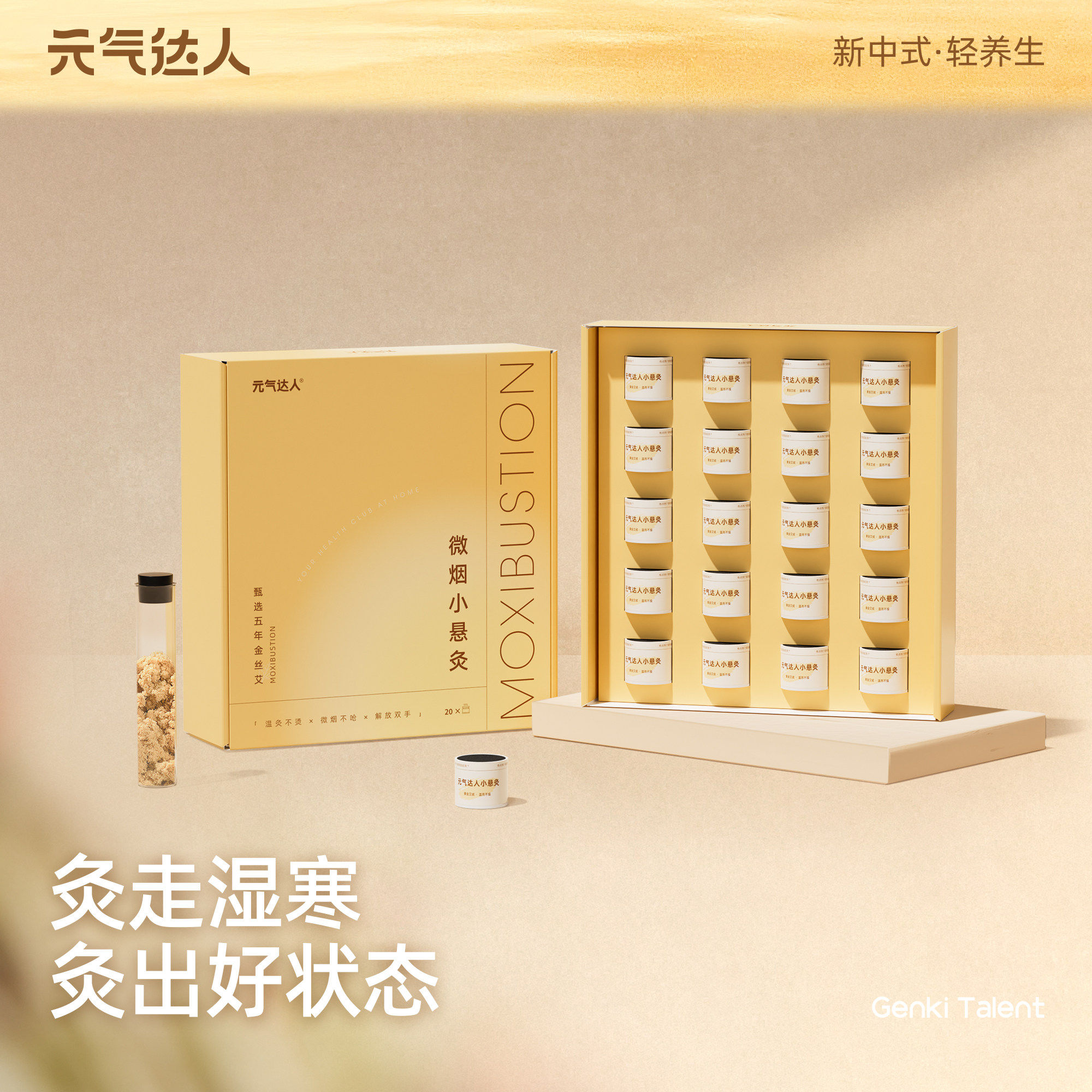 元气达人古法艾灸盒随身艾灸家用艾灸器具艾柱便携式艾灸小悬灸筒