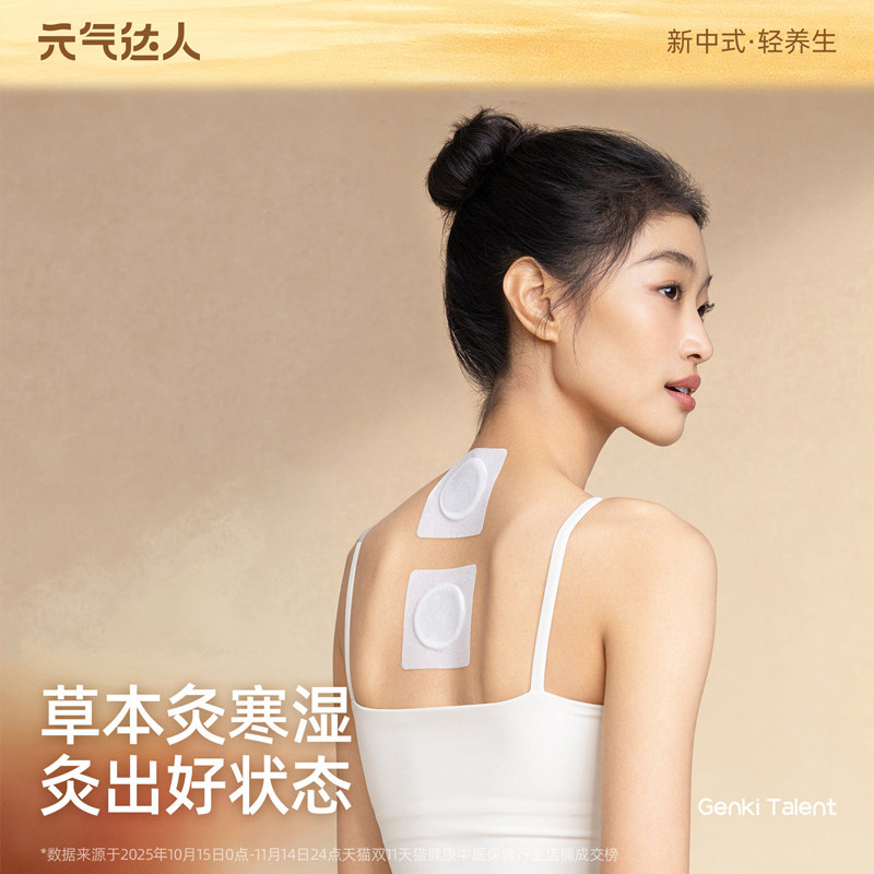 元气达人艾灸贴艾草灸湿寒穴位贴