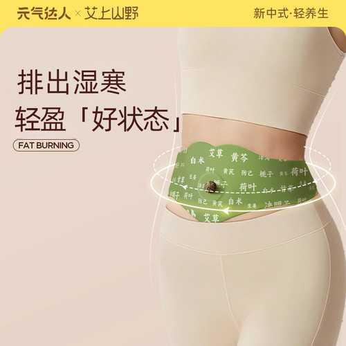 元气达人草本炫腹贴艾绒贴