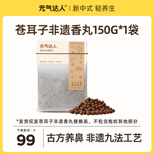 元气达人儿童枕非遗草本合香丸替换装鼻安抱抱枕长条枕头睡觉抱枕