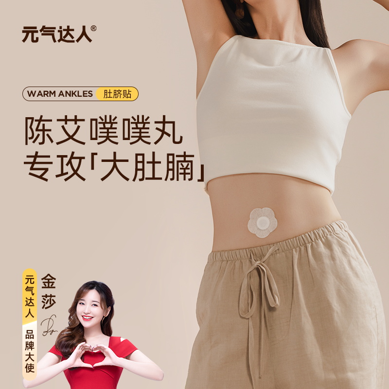 元气达人陈艾噗噗丸肚脐贴