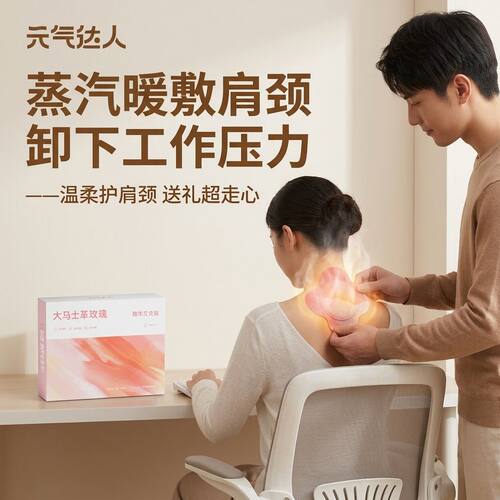 元气达人艾灸肩颈贴热敷贴