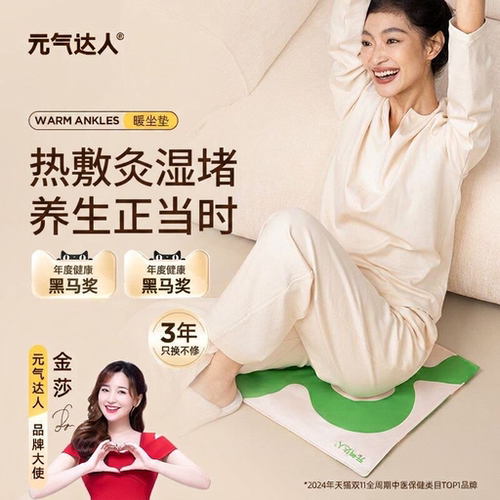 元气达人电加热艾灸随身灸坐垫