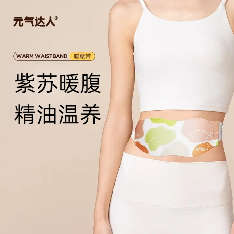 元氣達人暖腹腰帶暖腰貼
