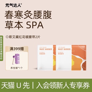 气达人蕲艾暖腰带护腰带发热贴暖腹带2片装 元 U先试用