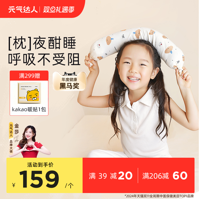 元气达人儿童合香枕鼻安抱抱枕头