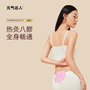 元气达人八髎贴热敷穴位热灸贴暖宝宝琥珀威灵仙驱湿贴自发热暖贴