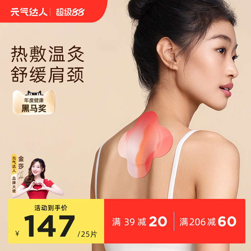 元气达人肩颈热敷贴艾灸贴
