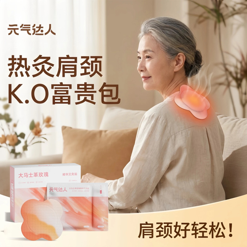 元气达人艾灸热敷肩颈贴颈椎贴