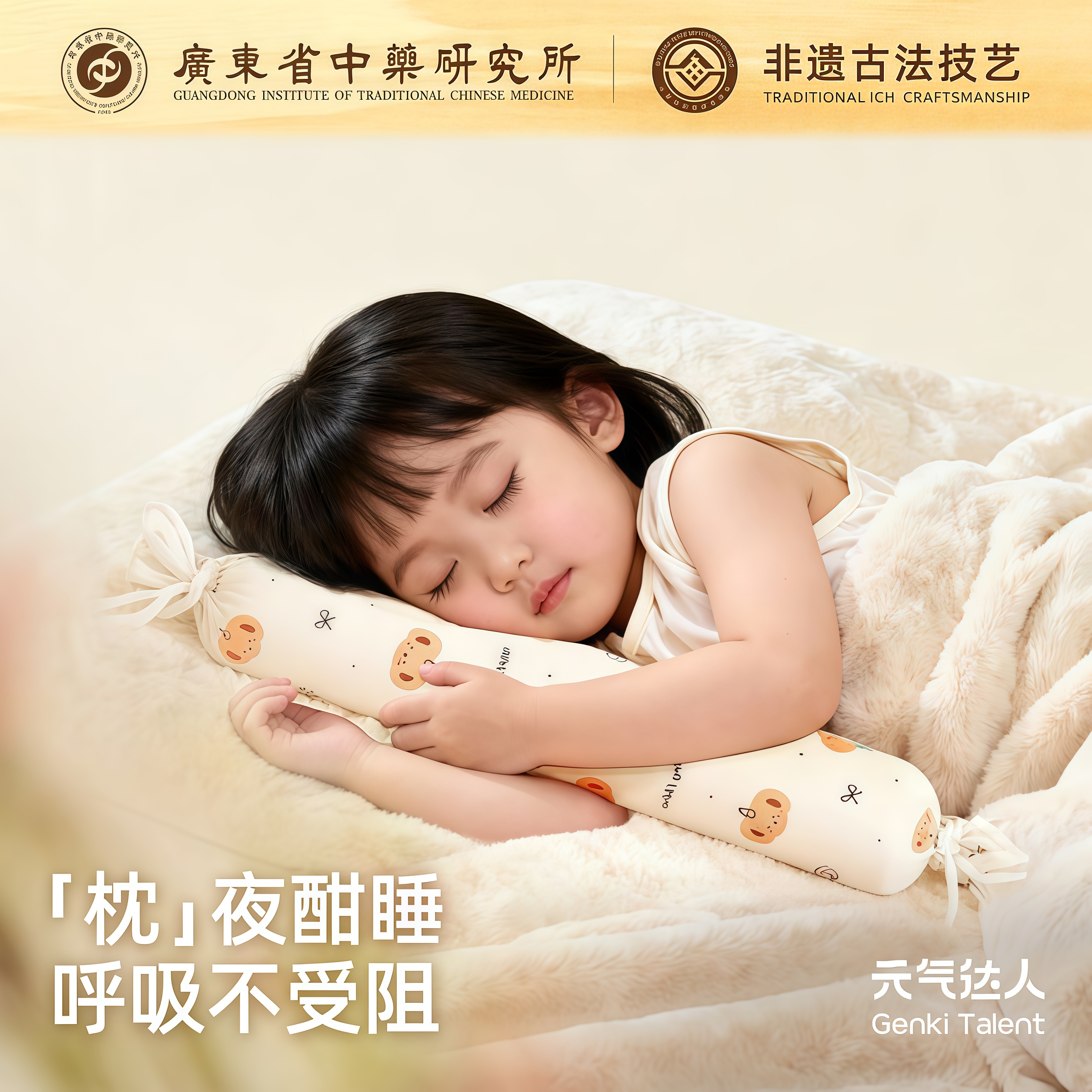 元气达人合香枕鼻安抱抱枕