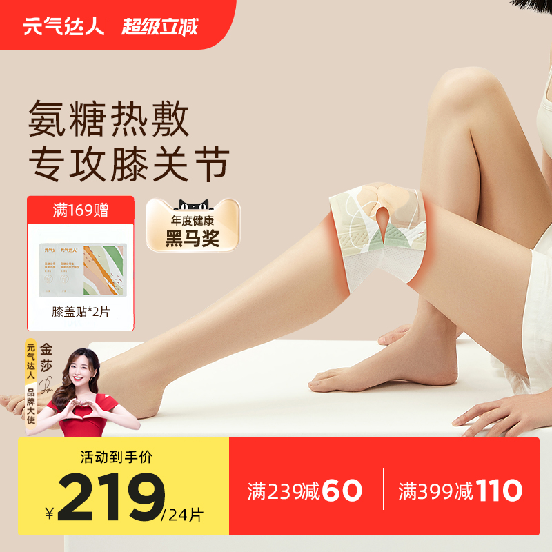 元氣達人膝蓋熱敷貼三伏天熱敷貼