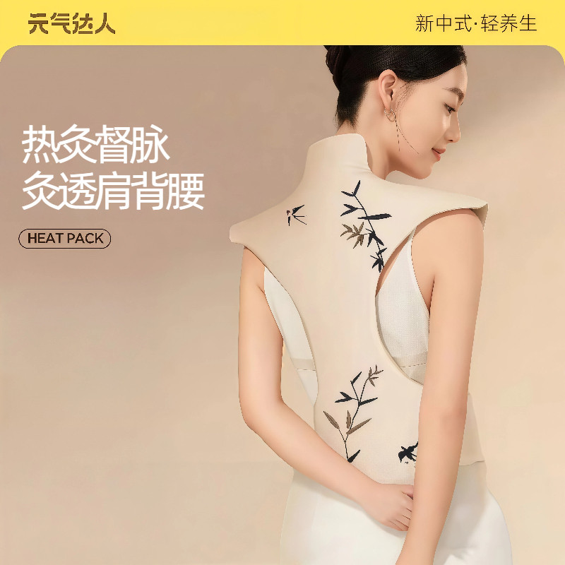 元气达人龙骨灸龙骨热敷包肩颈督脉贴背部家用艾灸电加热疏通神器,居家日用,保暖披肩,淘宝优惠券,粉丝福利购,淘宝优惠卷