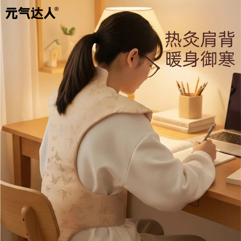 元气达人龙骨灸电加热艾灸热敷包腰背肩颈暖护温灸学生专用暖披肩