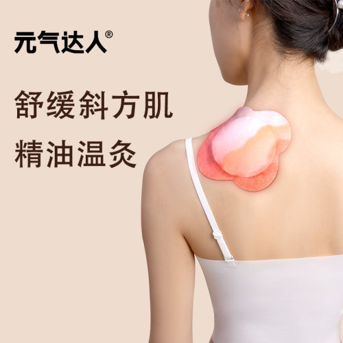 元气达人肩颈热敷贴温灸舒缓