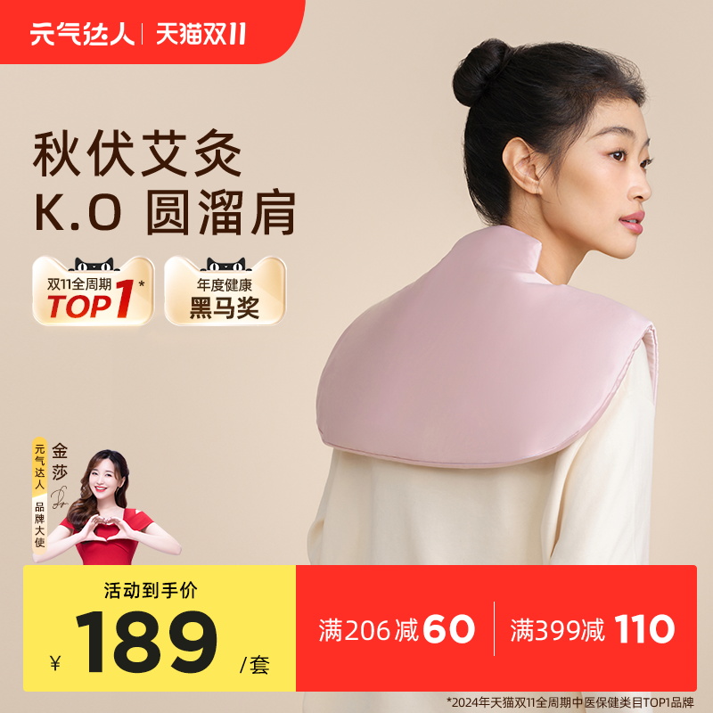 元气达人肩颈热敷包艾灸披肩电加热温灸颈椎马甲艾灸养生披肩围脖
