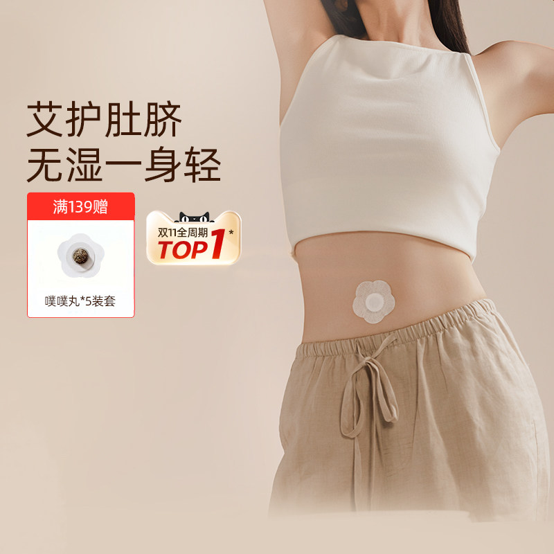 【南怀瑾配方升级】元气达人艾脐贴陈艾噗噗贴艾绒丸家用肚脐贴