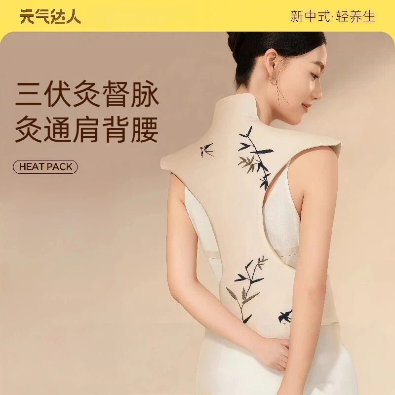 元气达人龙骨灸三伏天晒背热敷包温灸肩颈腰背督脉电加热艾灸披肩