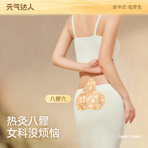 元气达人八髎穴热敷暖贴