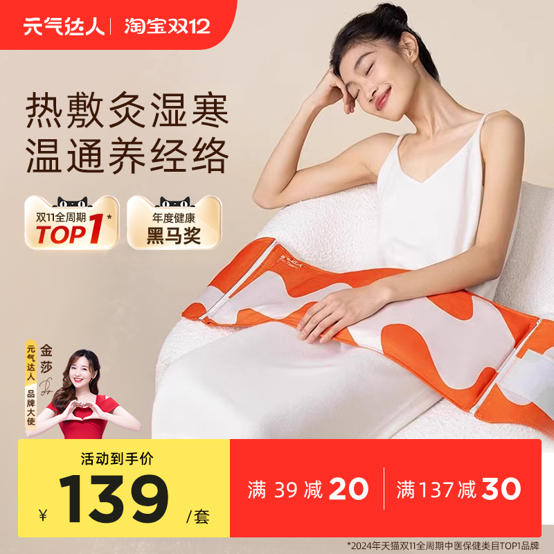 元气达人海盐热敷包电加热盐袋海盐电热理疗袋子肩颈椎腰腹热敷包