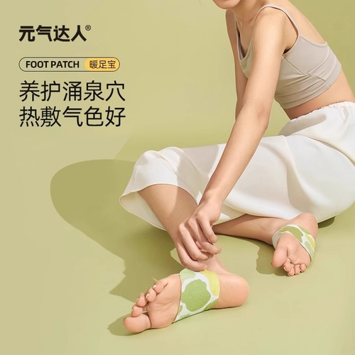 元气达人足贴暖脚贴艾灸贴