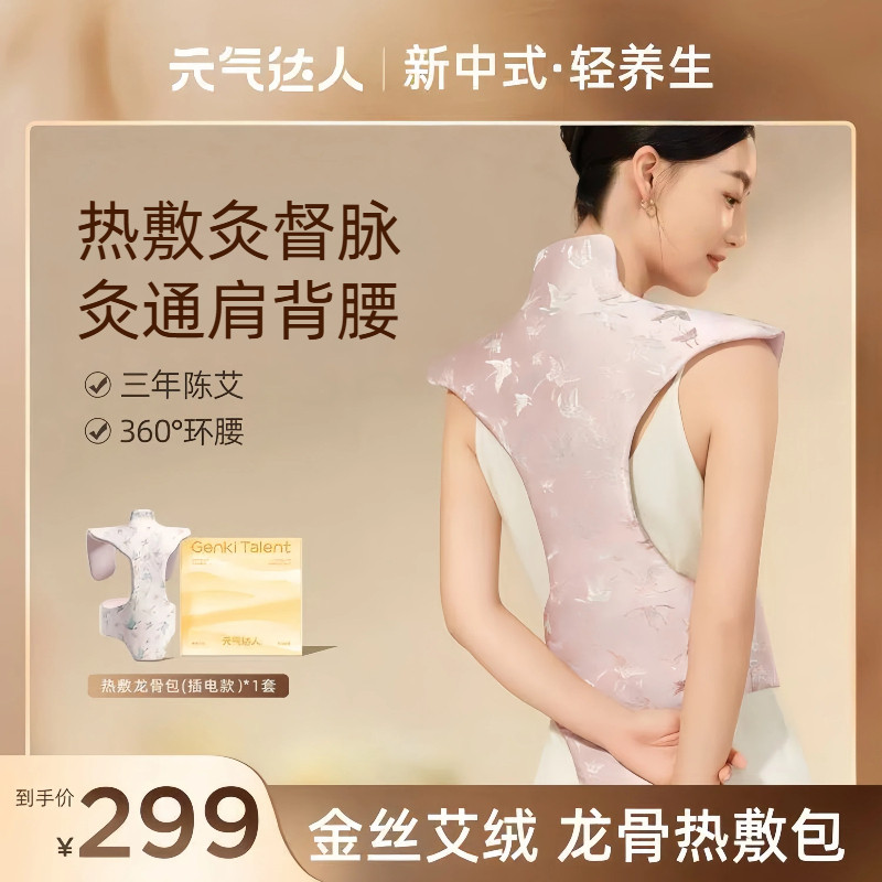 元气达人龙骨灸热敷包电加热艾灸披肩热敷肩颈马甲督脉贴疏通神器
