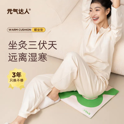 元气达人艾灸坐垫办三伏天坐灸垫公室加热坐垫艾草艾绒护腰坐垫