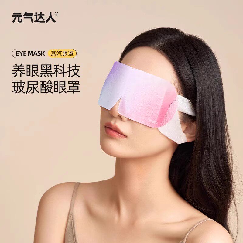 【U先试用】元气达人玻尿酸蒸汽眼罩眼疲劳睡眠眼遮光4片,居家日用,蒸汽眼罩,淘宝优惠券,粉丝福利购,淘宝优惠卷