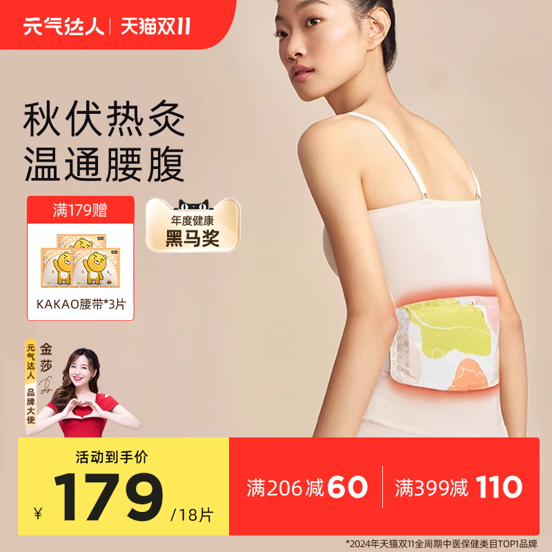 元气达人暖腰贴暖腹贴热敷贴