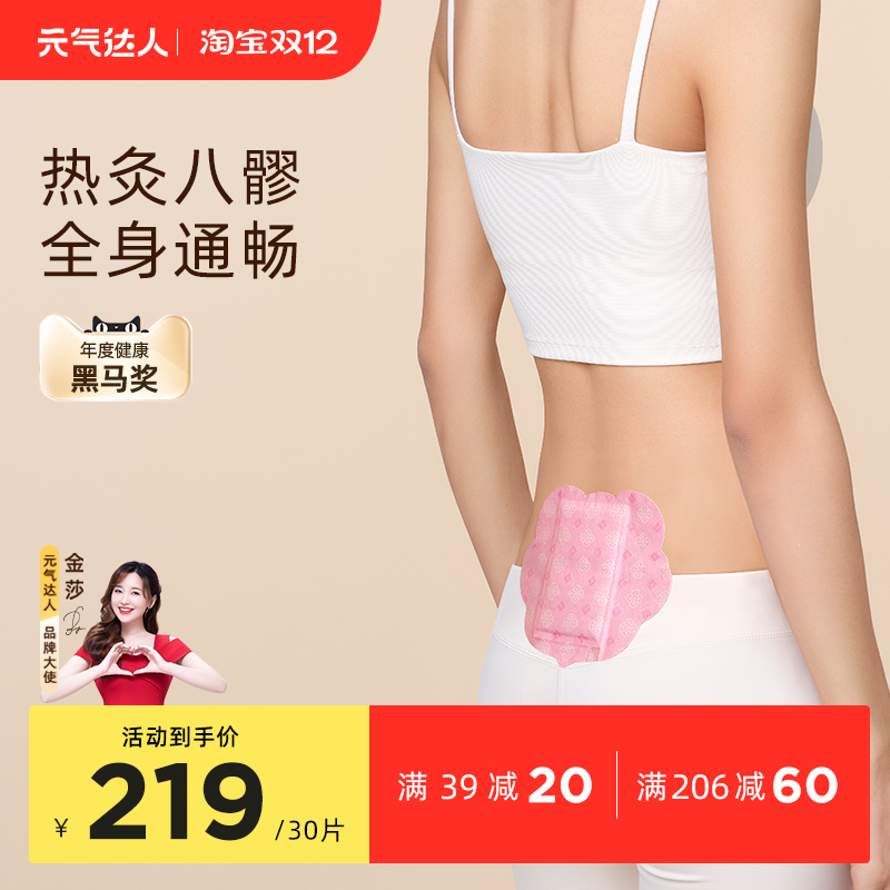 元气达人八髎贴热敷穴位艾灸贴