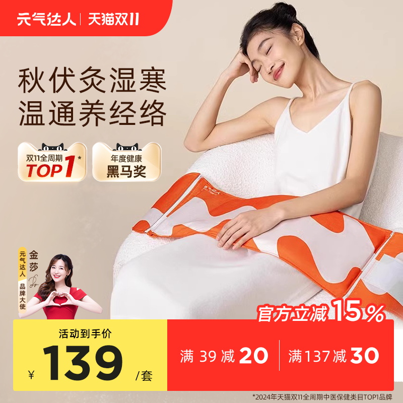 元气达人海盐热敷包电加热盐袋海盐电热理疗袋子肩颈椎腰腹热敷包