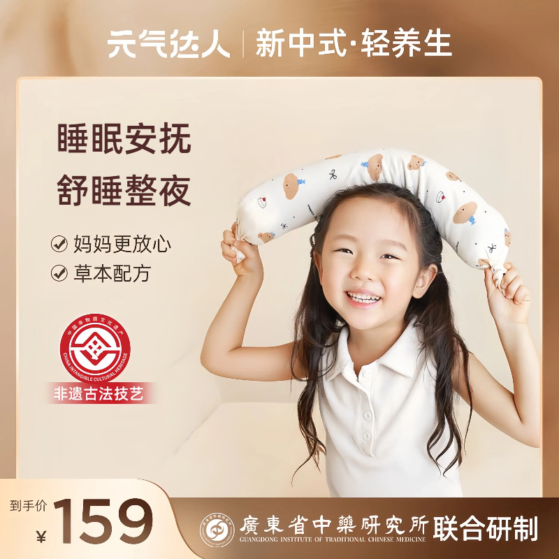 元气达人儿童合香枕抱抱枕侧睡枕