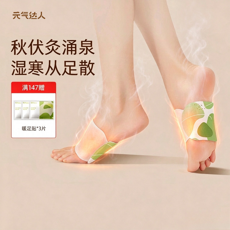 元气达人暖足贴暖脚贴艾灸足贴自发热足贴睡觉艾草女脚底热敷暖贴