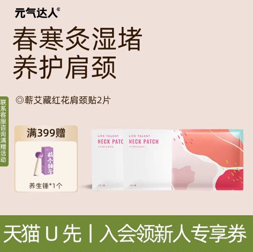 元气达人自发热肩颈贴