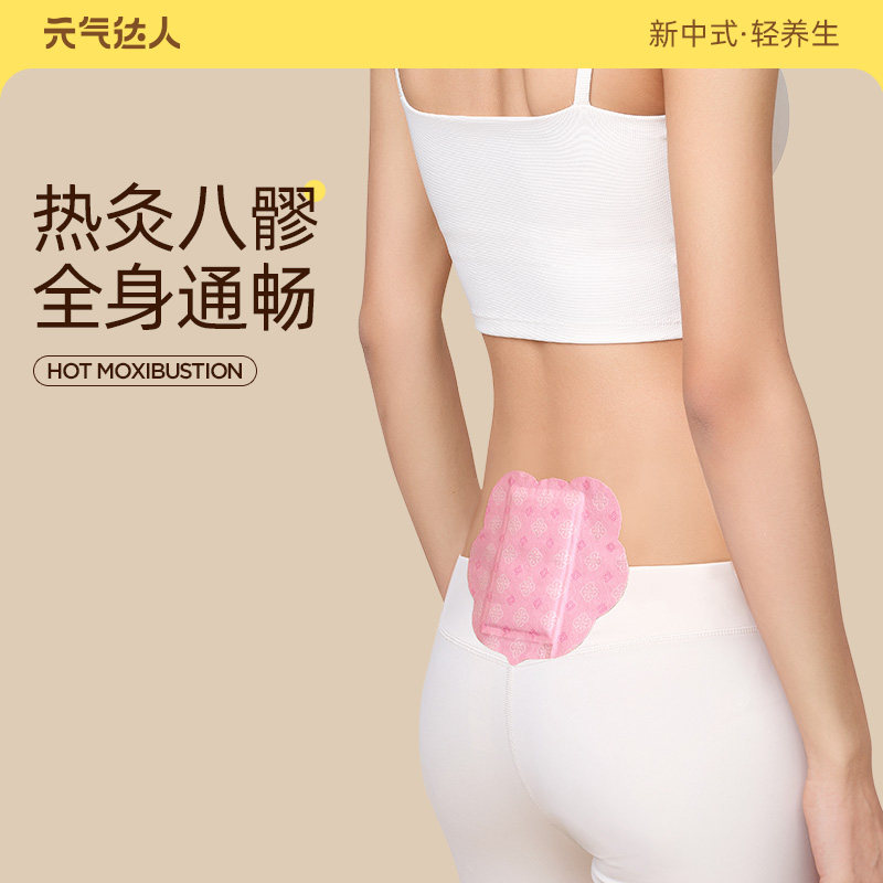 元气达人八髎贴热敷暖腰贴暖腰贴图片