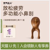 【U先专属福利】元气达人按摩棒脸部疏通头部眼周疲劳刮养生工具