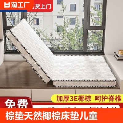 棕垫天然椰棕床垫儿童家用1.351.8m1G.5米1.2可折叠定做老年人环