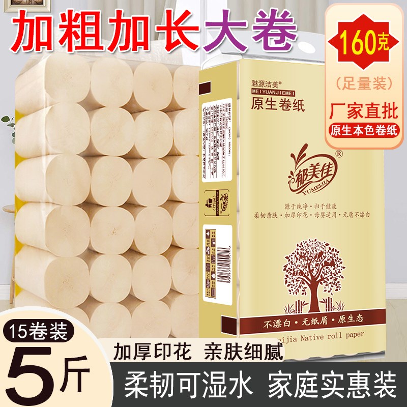 大卷卫生纸卷纸5斤15卷家用家庭装厕纸J大包粗卷原生无芯卷筒纸巾