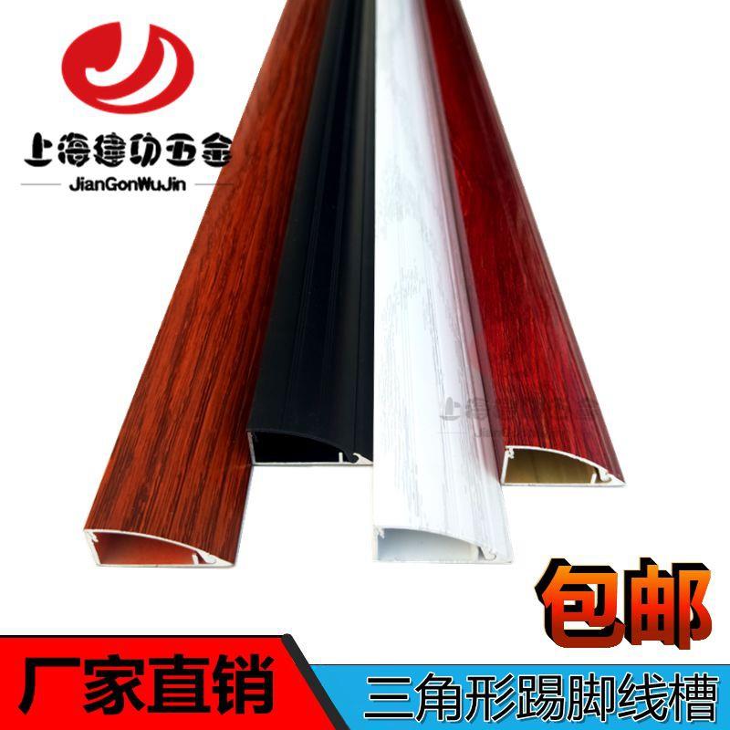 三角形铝合金木纹地板线槽墙角阴弯踢脚线墙面装饰卡扣金属接线盒